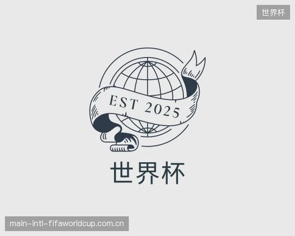 介绍世界杯中心